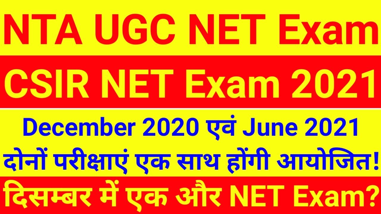 NTA UGC NET 2021 Latest News | UGC NET Form Fill Up 2021 | NET Exam 2021