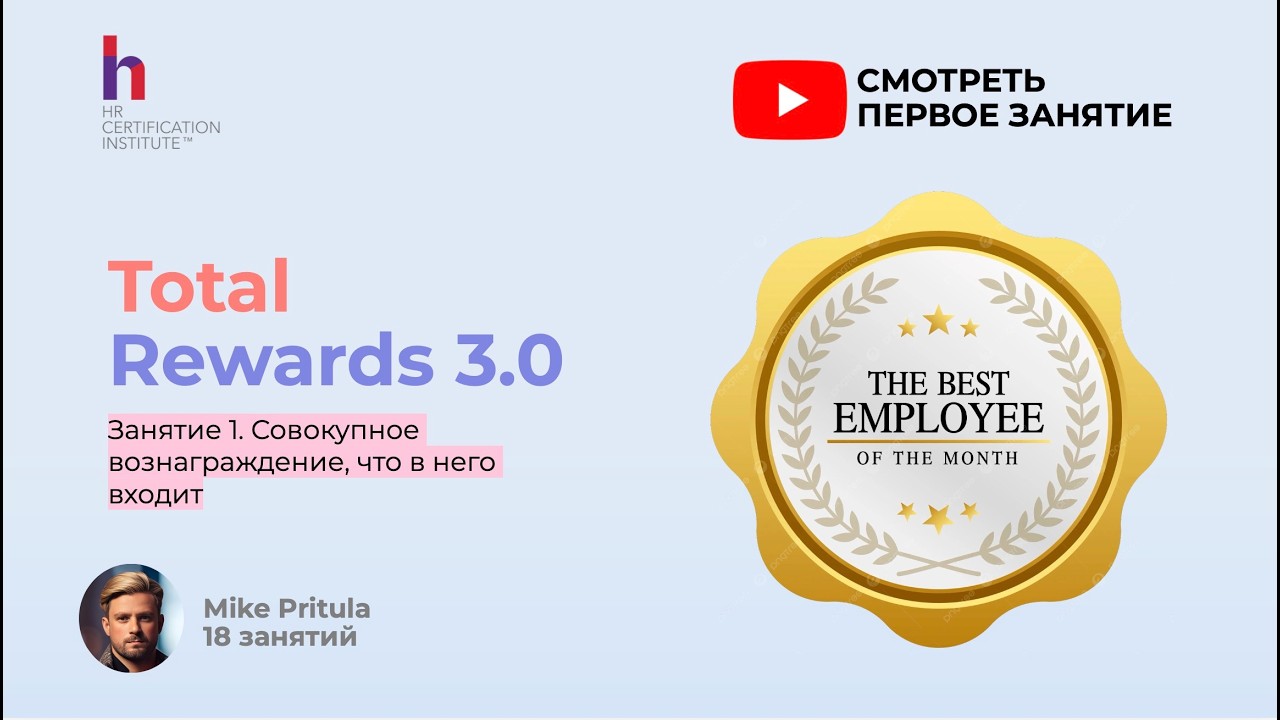 Почему классическая зарплата больше не работает — Total Rewards 3.0 для HR будущего