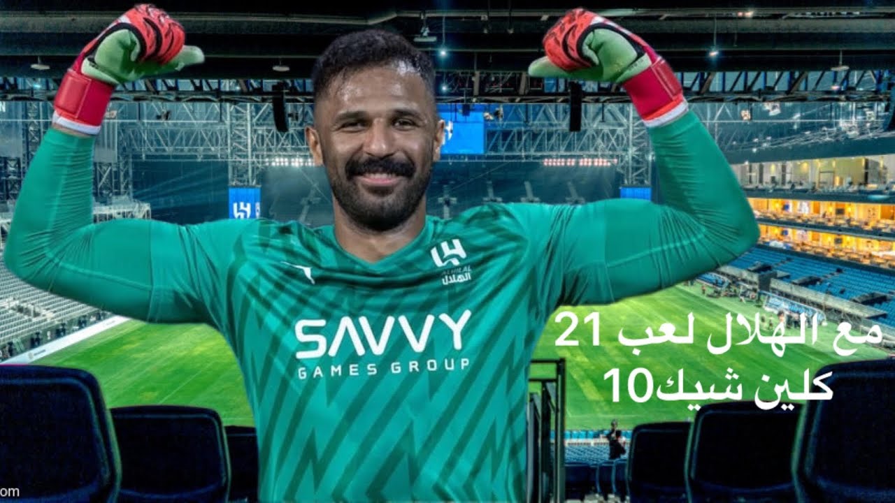تصديات محمد العويس مع الهلال