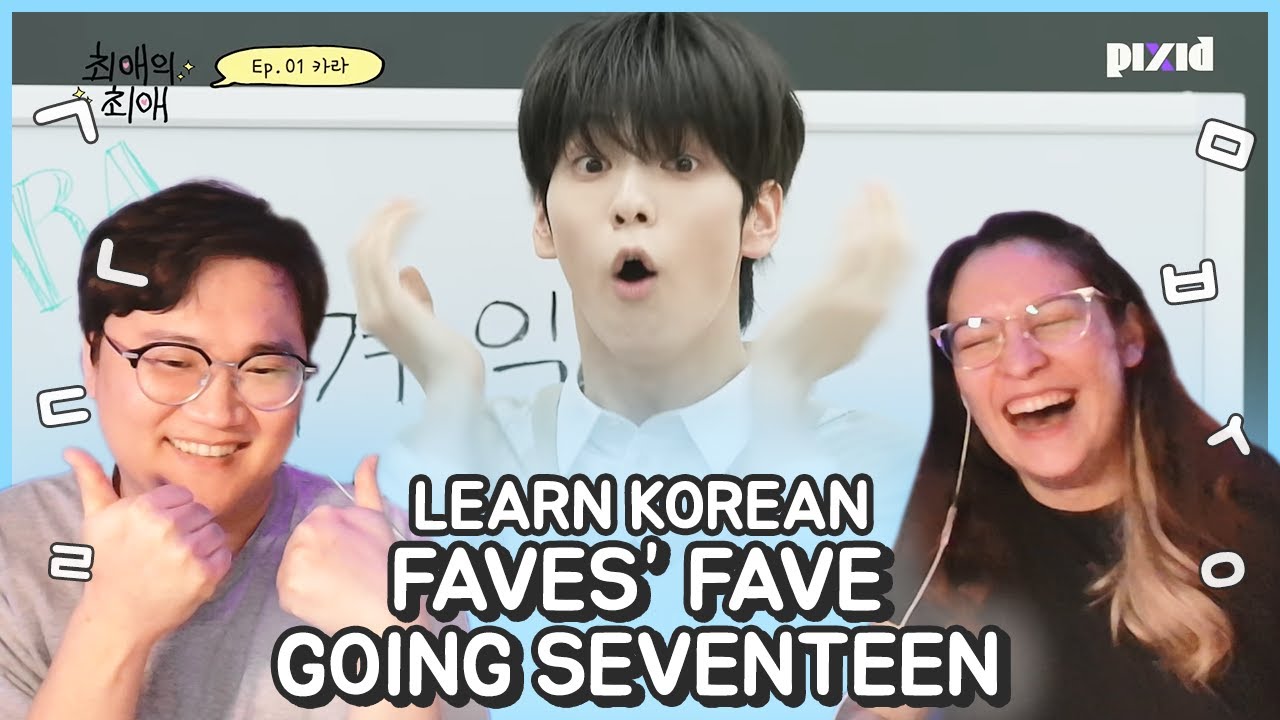 Learn Korean with SEANNA TV | [Faves' Faves] TXT Soobin & Kara Gyuri |  [GOING SEVENTEEN] [FULL]