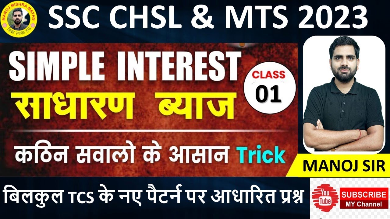 Simple Interest |Simple Interest Tricks | Simple Interest and Compound Interest | Maths Tricks/CI/SI