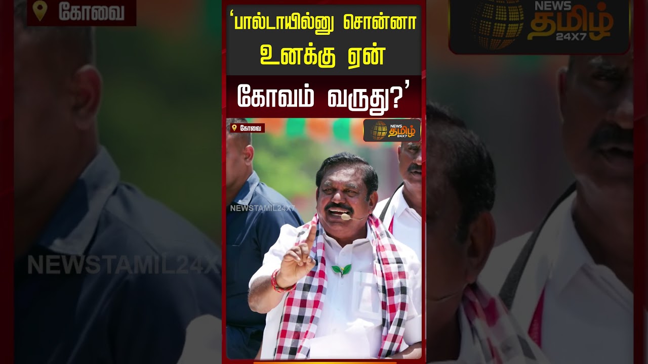 Edappadi Palanisamy Speech | 