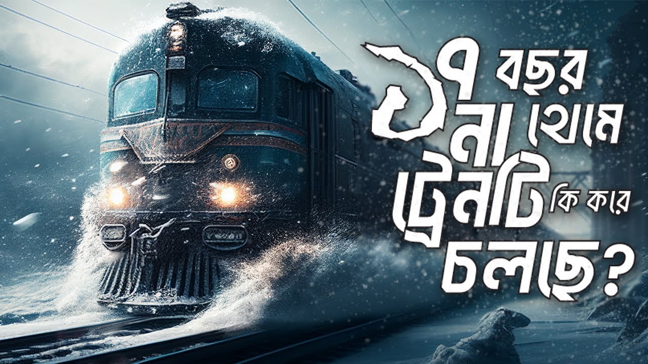 হঠাৎ একদিন আবার তুষার যুগ শুরু হল পৃথিবীতে, আর তারপর ? Movie Explained in Bangla