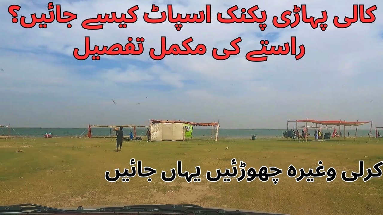 Kali Pahari Picnic Point ( Kenjhar Lake) By Road Guide | Best Beach For Family Picnic | Karli Jheel