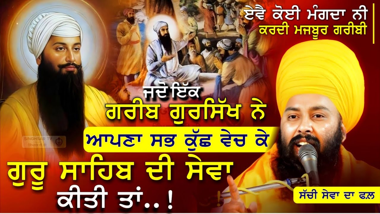 ਸੱਚੀ ਸੇਵਾ ਦਾ ਫ਼ਲ | Baba Gulab Singh Ji Chamkaur Sahib Wale#gurbani #today #kirtan #gurbaanilive