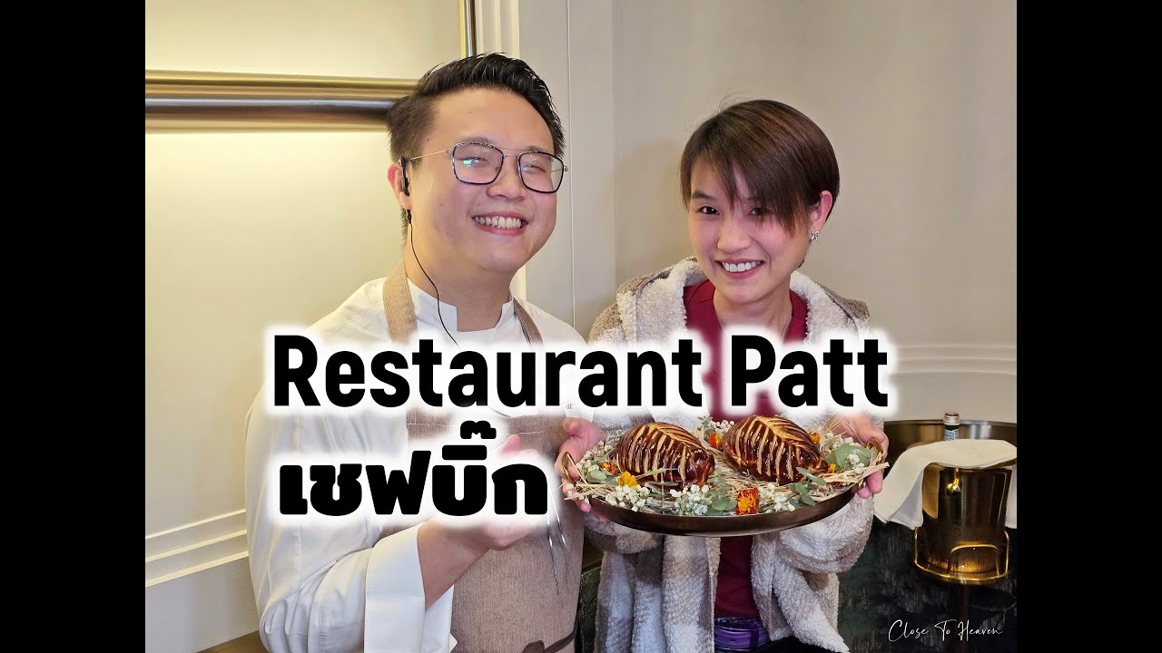 Restaurant Patt เชฟบิ๊ก Top Chef Thailand 2023 | Boonk REVIEW #261