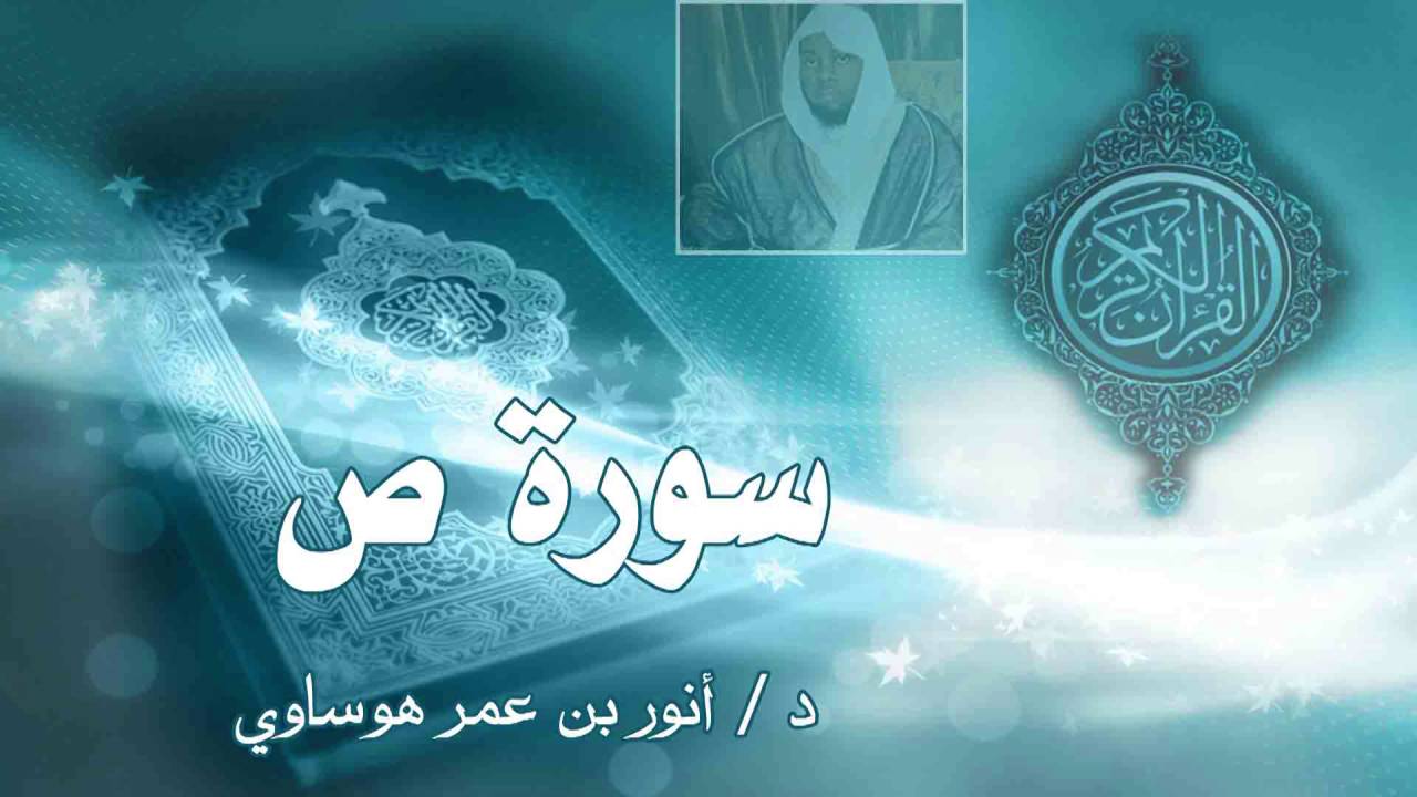 سورة ص