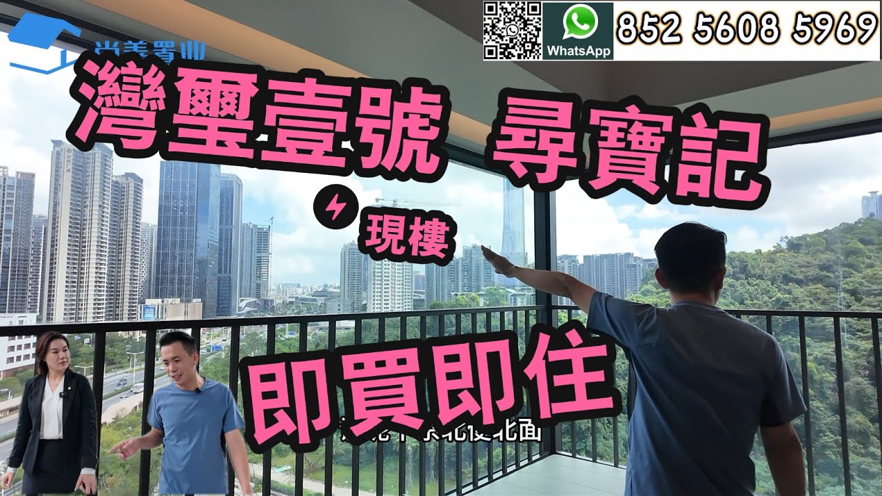 【Sam哥帶你睇樓篇】灣璽壹號 尋寶記🎆｜現樓豪裝已交樓究竟系点？即買即住｜樣板間交付 唔嗮裝修Sam哥帶你一探究竟｜景觀超靚煙花景房｜#大灣區 #珠海新樓 #樓盤#養老