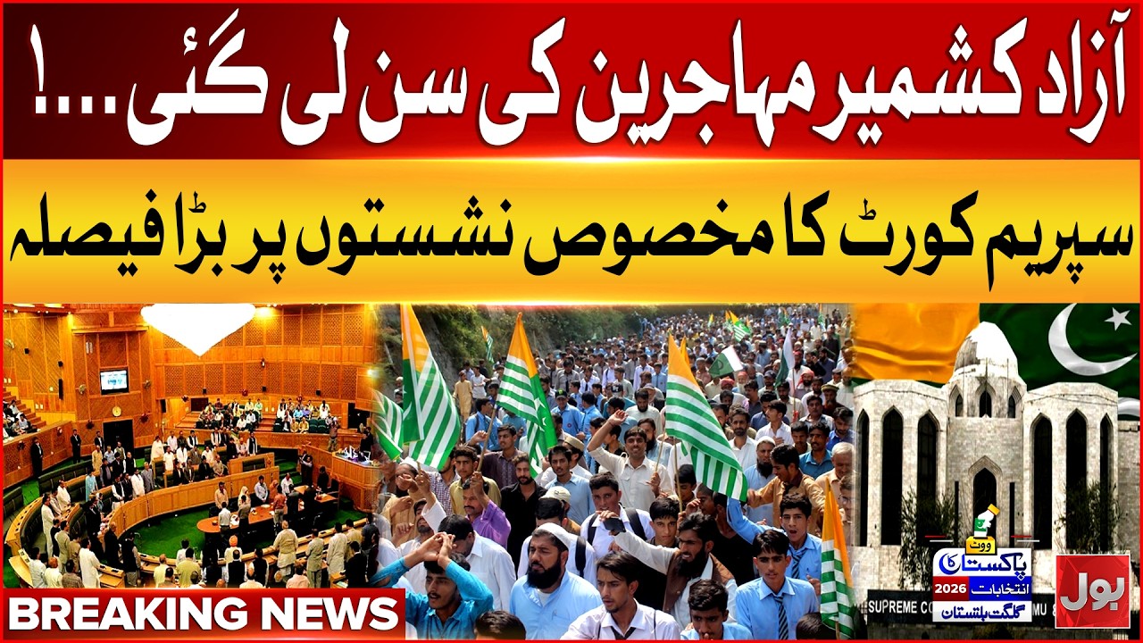 AJK Supreme Court Big Verdict On Refugee Reserved Seats | Kashmir News | BOL News