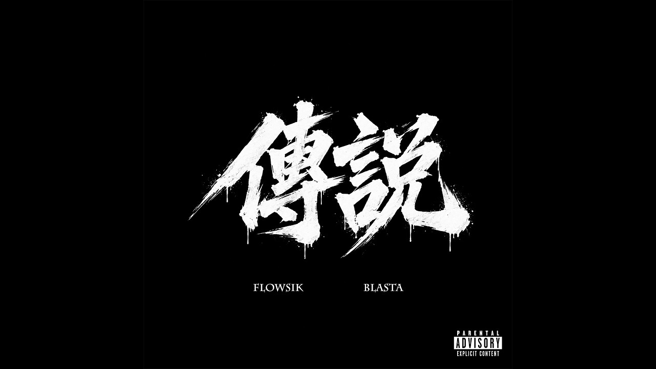 FLOWSIK - Legends (feat. BLASTA) Audio Visualizer