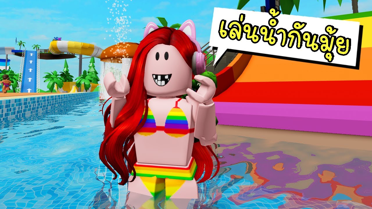 ชวนเพื่อนเล่นสวนน้ำ | Roblox Water Park | CKKID