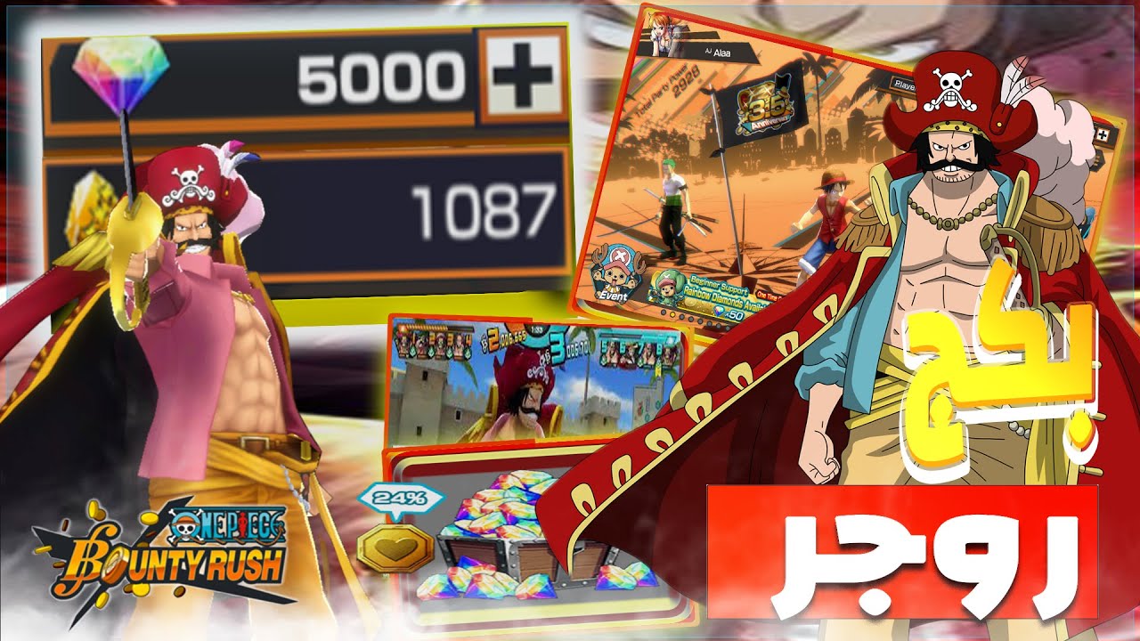 وأخيرا🔥تفتيح بكج روجر 5000 جوهرة والحظ خرافي مع بكج زورو ون بيس باونتي رش one piece Bounty Rush 😍😱☠️