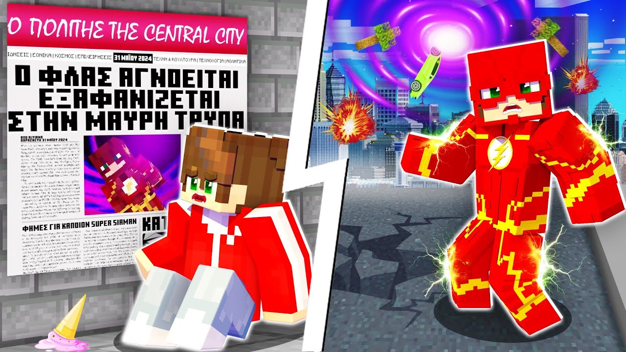 ΤΟ ΤΕΛΟΣ ΤΟΥ FLASH στο MINECRAFT;!