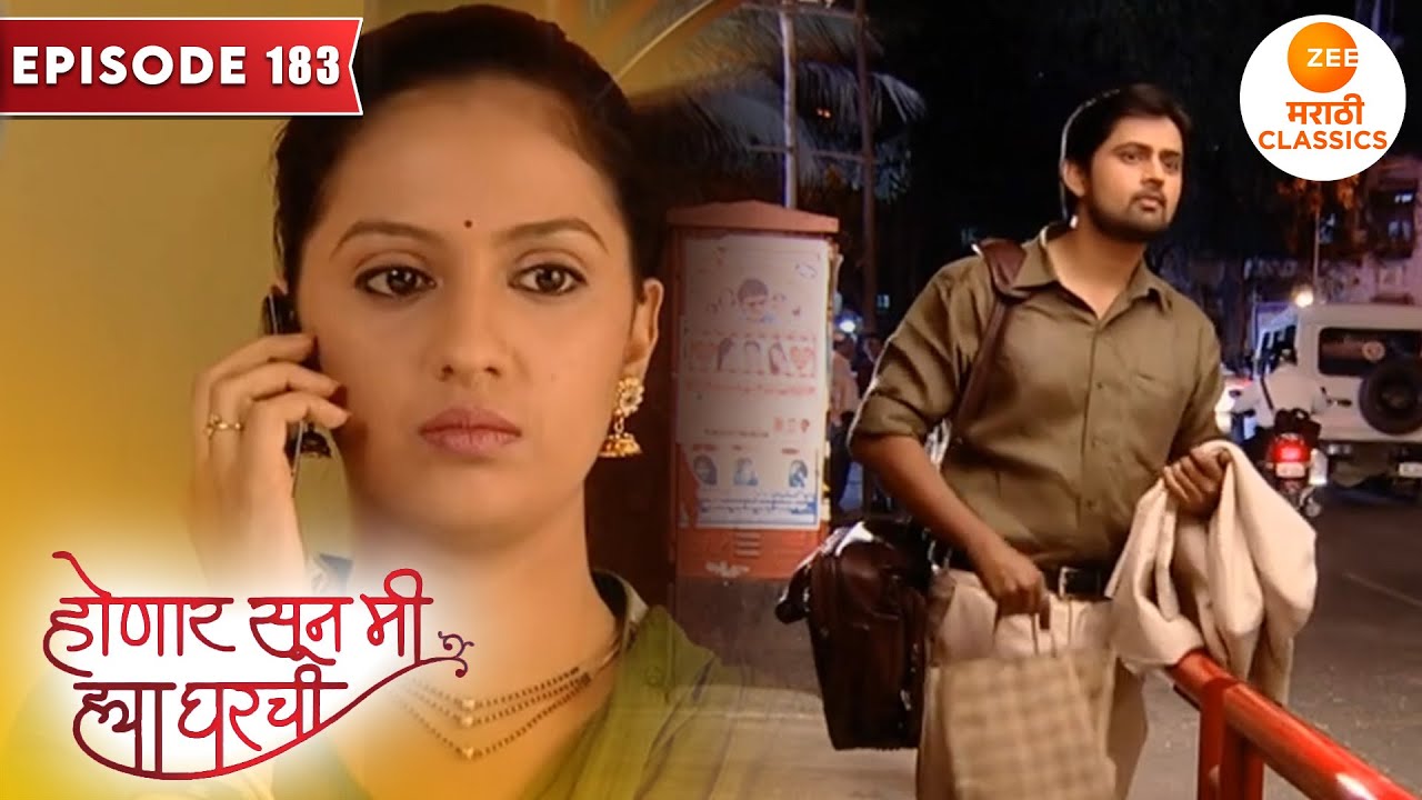 श्री पाहतोय बाबांची वाट | Honaar Soon Mee Hyaa Gharchi | Full Episode 183 | Zee5 Marathi Classics