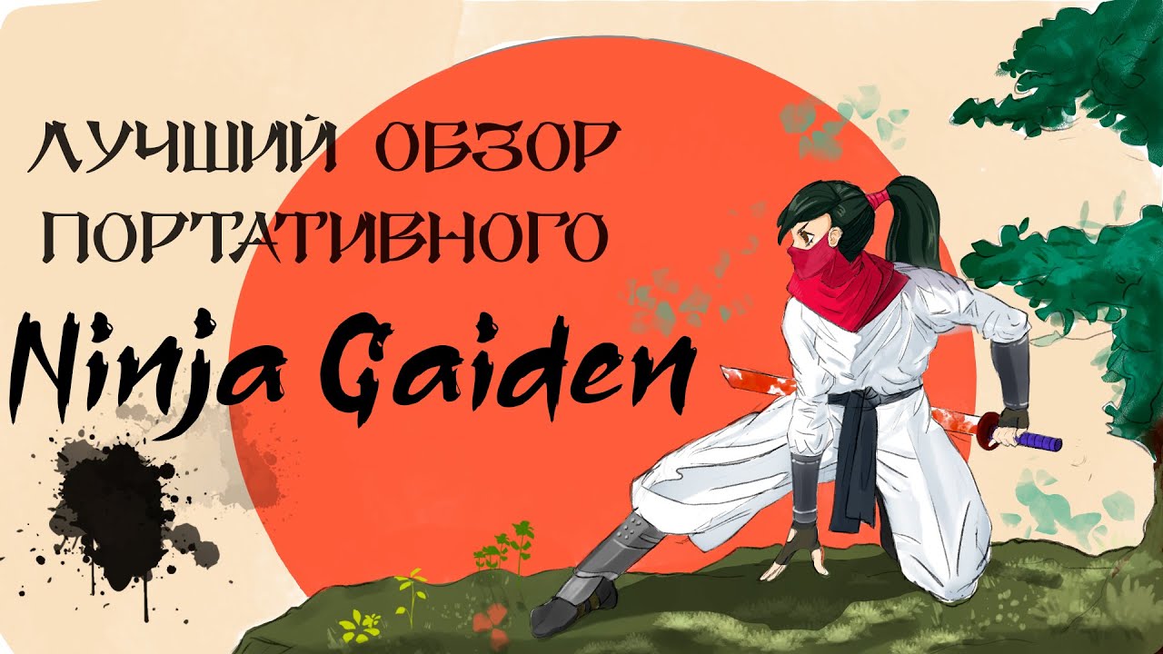 Неудачный эксперимент для портативной консоли? Обзор Ninja Gaiden Dragon Sword!