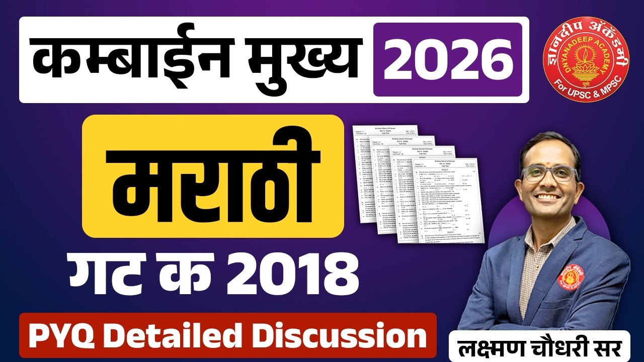 Combine Mains 2026 Marathi Grammar PYQ Discussion #marathi #mains #pyq #grammar #psi #sti #aso
