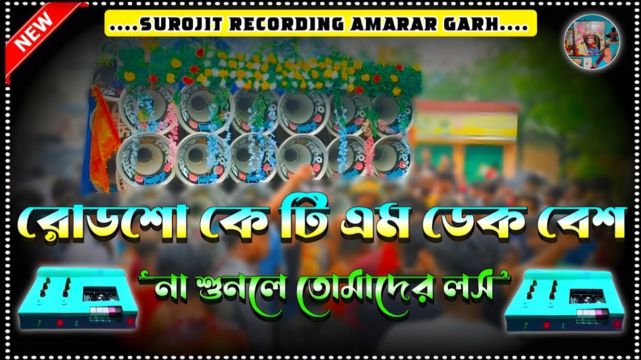 ✨ktm mix nonstop dek bass song🛟কে টি এম মিক্স ননস্টপ ডেক বেশ🔴‎Over bass♨️dak bass🎧ডেক বেস📢mt remix