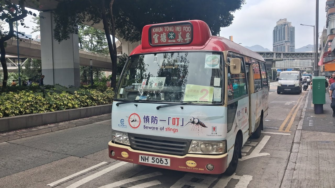 紅色小巴NH5063 美孚-九龍灣