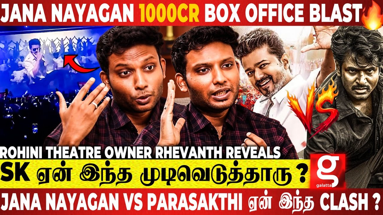Rohini Rhevanth🔥Jana Nayagan Vs Parasakthi யாருக்கு அதிக Screen?😱Thalapathy Fans-க்கு செம்ம Treat💥