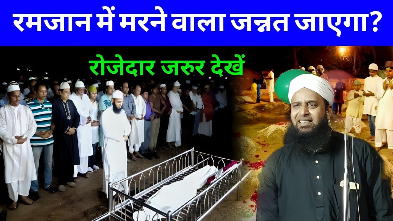 क्या रमजान में करने वाला जन्नत में जाएगा? | Maulana Sohrab Kolkatta New Bayan | Jannati Admi