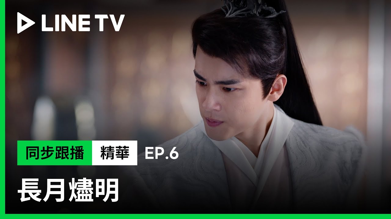 【長月燼明】EP6精華：風水輪流轉 葉夕霧被罰跪啦  弟弟管教姊姊太好笑！｜LINE TV共享追劇生活