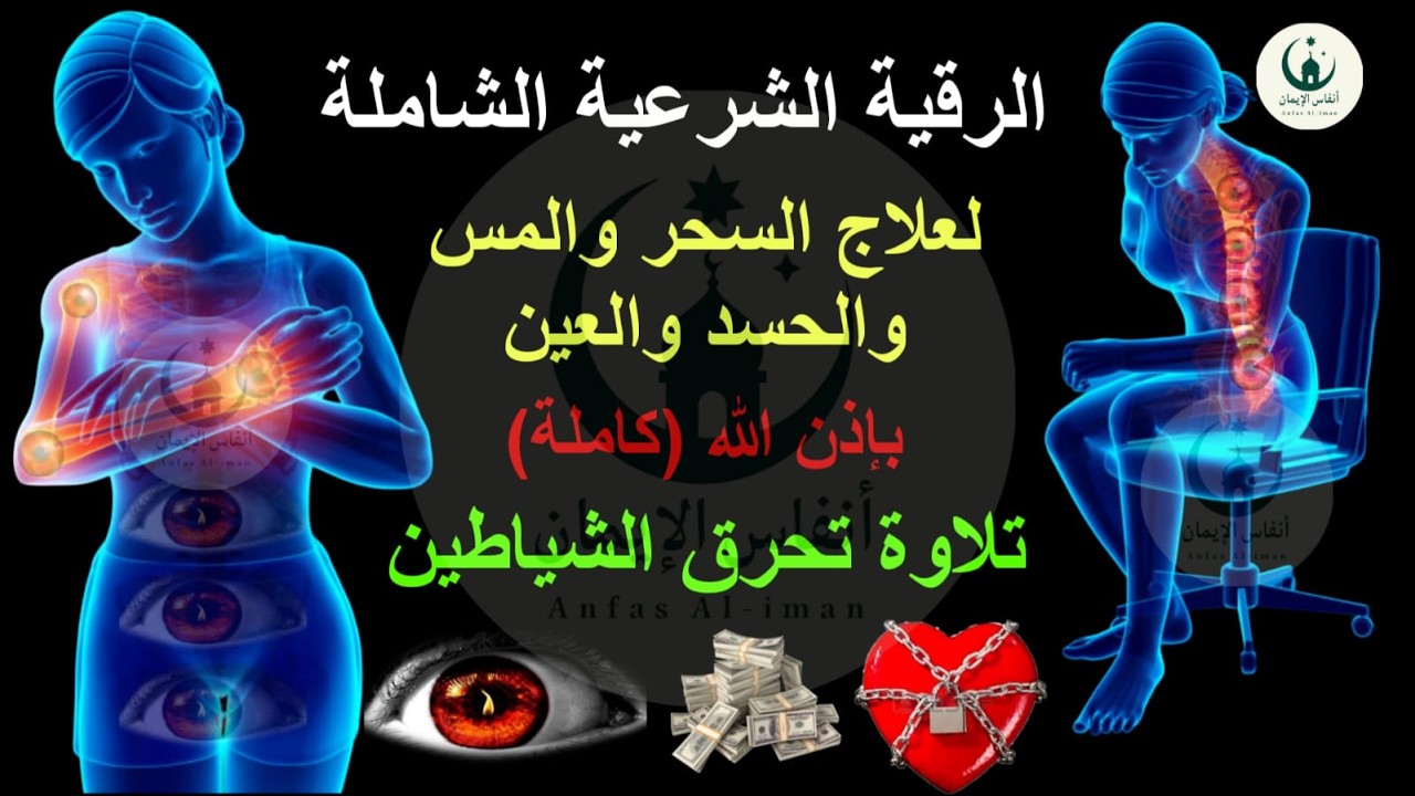 الرقية الشرعية الشاملة لعلاج السحر والمس والحسد والعين | القارئ ماجد الدعوس | Powerful Ruqyah