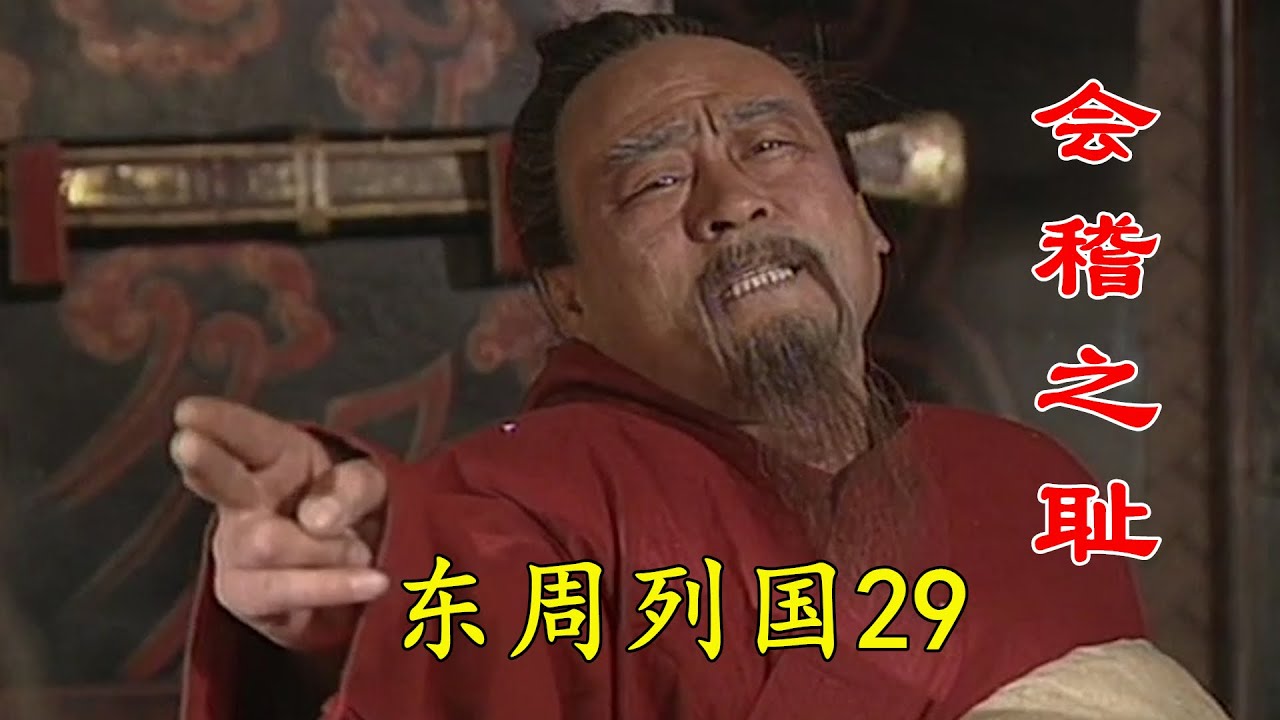 东周春秋篇29：吴王阖闾严重低估勾践，趁其不备发兵灭越，不料反被勾践杀死