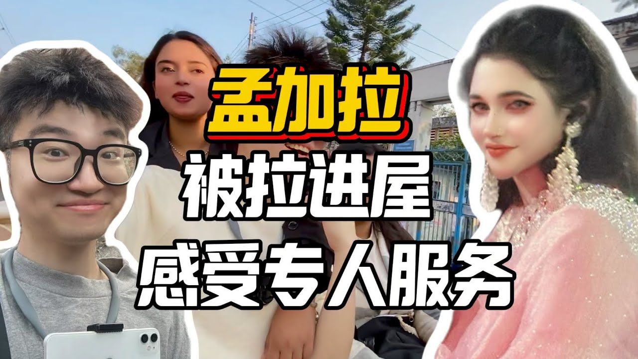 孟加拉夜生活，价格竞如此便宜？简直匪夷所思，警察开路去探索红灯区