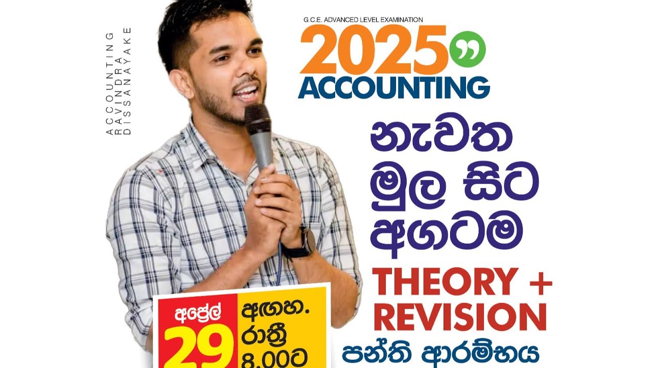2025 AL Accounting සිලබස් එකම මාස 6න්