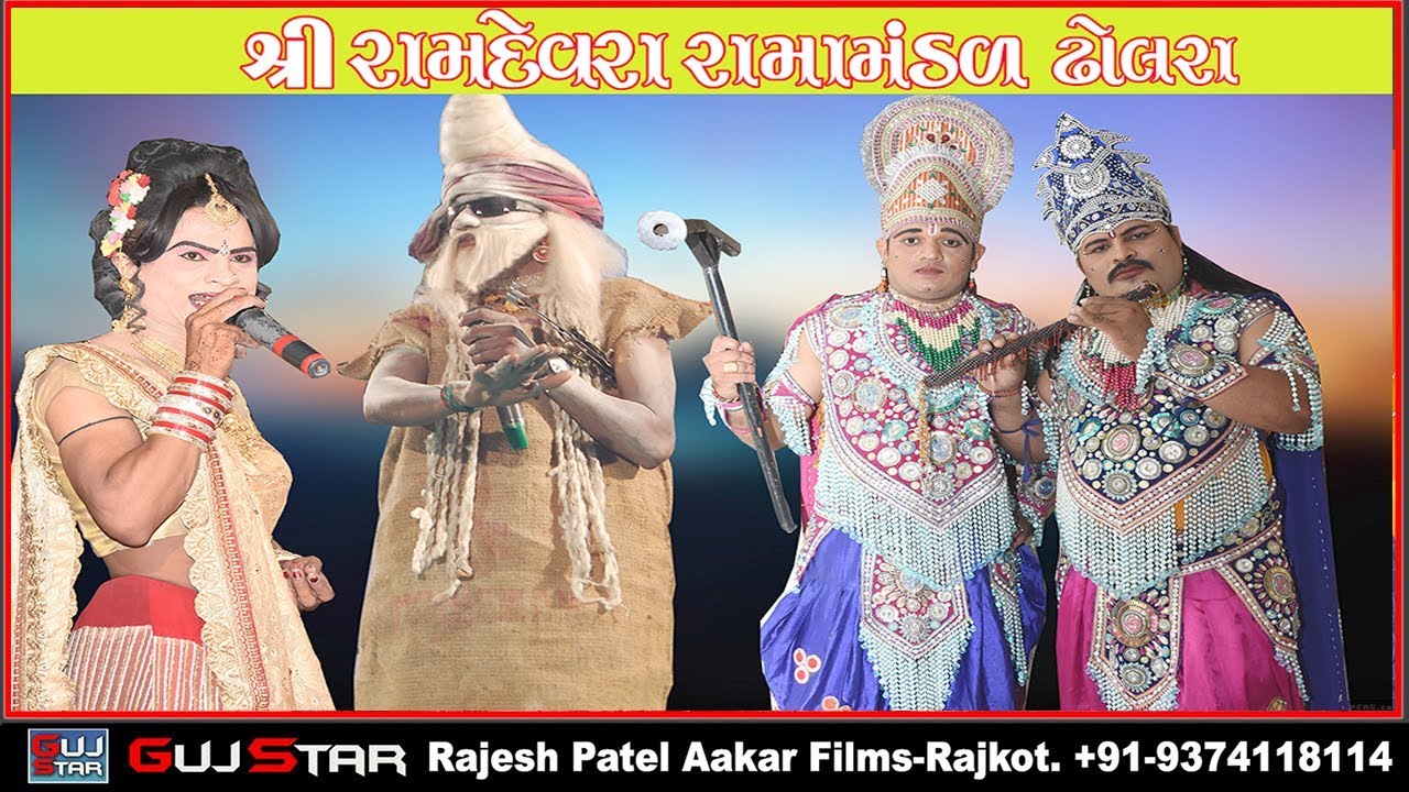 RAMDEVRA RAMAMANADAL - DHOLRA [ 06 ]Live -  Shiv Shakti Gruop, Ramesshavar Mahadev Mandir, Rajkot