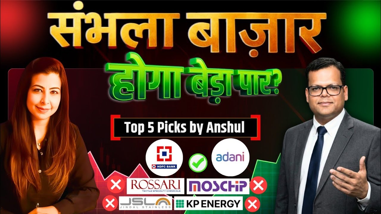 ANSHUL JAIN ON HDFC BANK, NMDC, SUZLON, KP ENERGY, ADANI, JIO FIN, RELIANCE, AXIS BANK, HAL, NBCC
