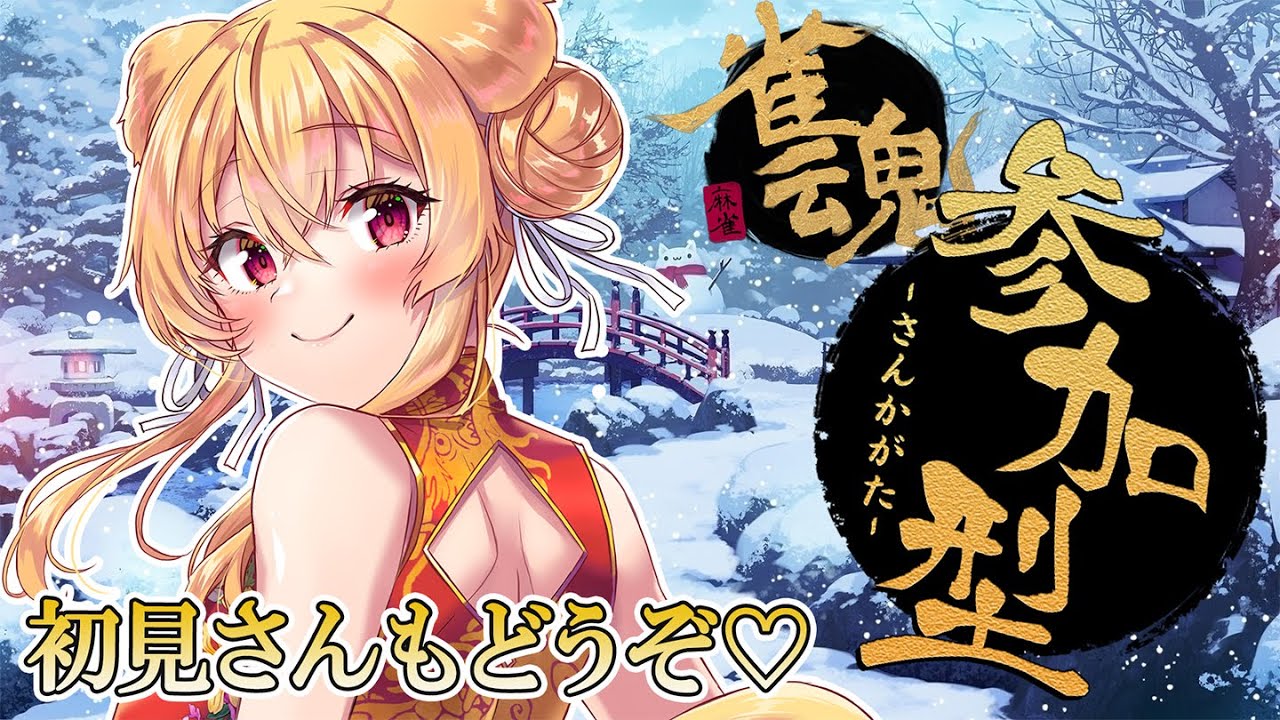 [雀魂/参加型/初見ROM歓迎] 3麻で東風戦よろしくお願いします♪ [帰国子女のお姉さんVtuber #美嶋アイラ ]