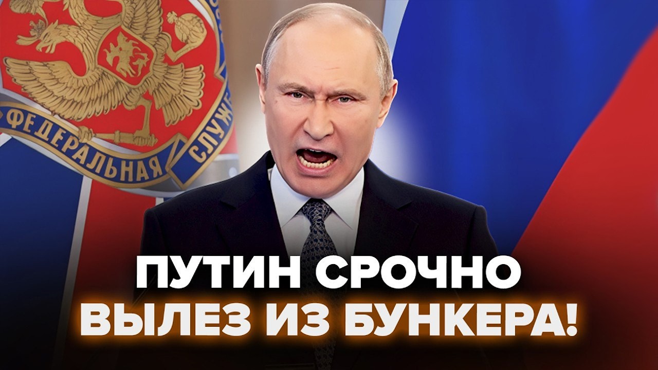 ⚡️ПУТИН В ЯРОСТИ! Срочный сбор всех силовиков. НОВЫЙ ПРИКАЗ для ФСБ по «СВО» шокировал всех!