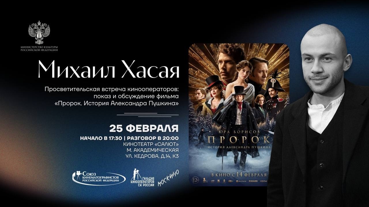 Миша Хасая и Саша Пушкин