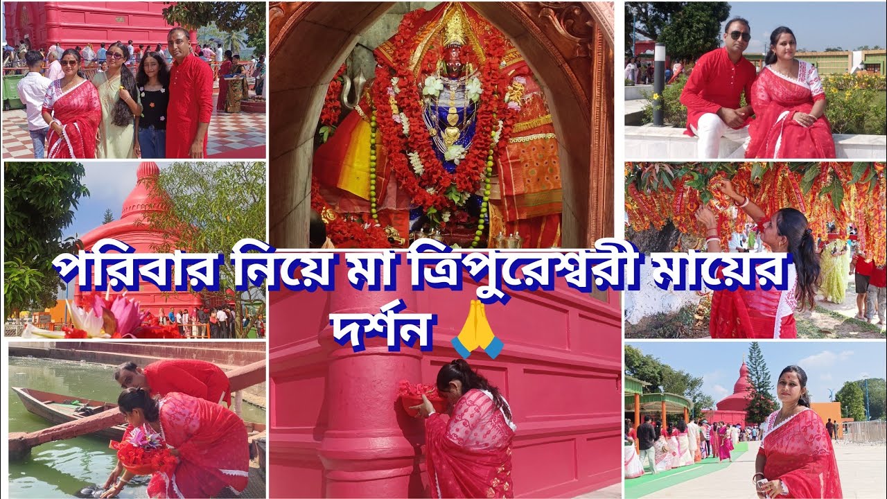 এক বছর পর মাতা বাড়িতে যাচ্ছি 🙏 নতুন রূপে সাজানো মাতা বাড়িকে দেখব ।। জয় মা ত্রিপুরেশ্বরী 🙏