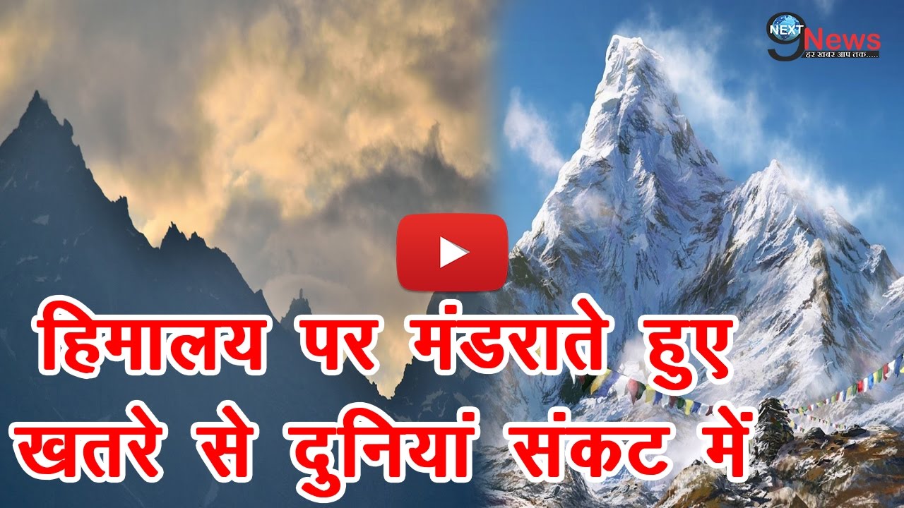 Something was seen on the Himalayan Mountains that even scientists were worried.
