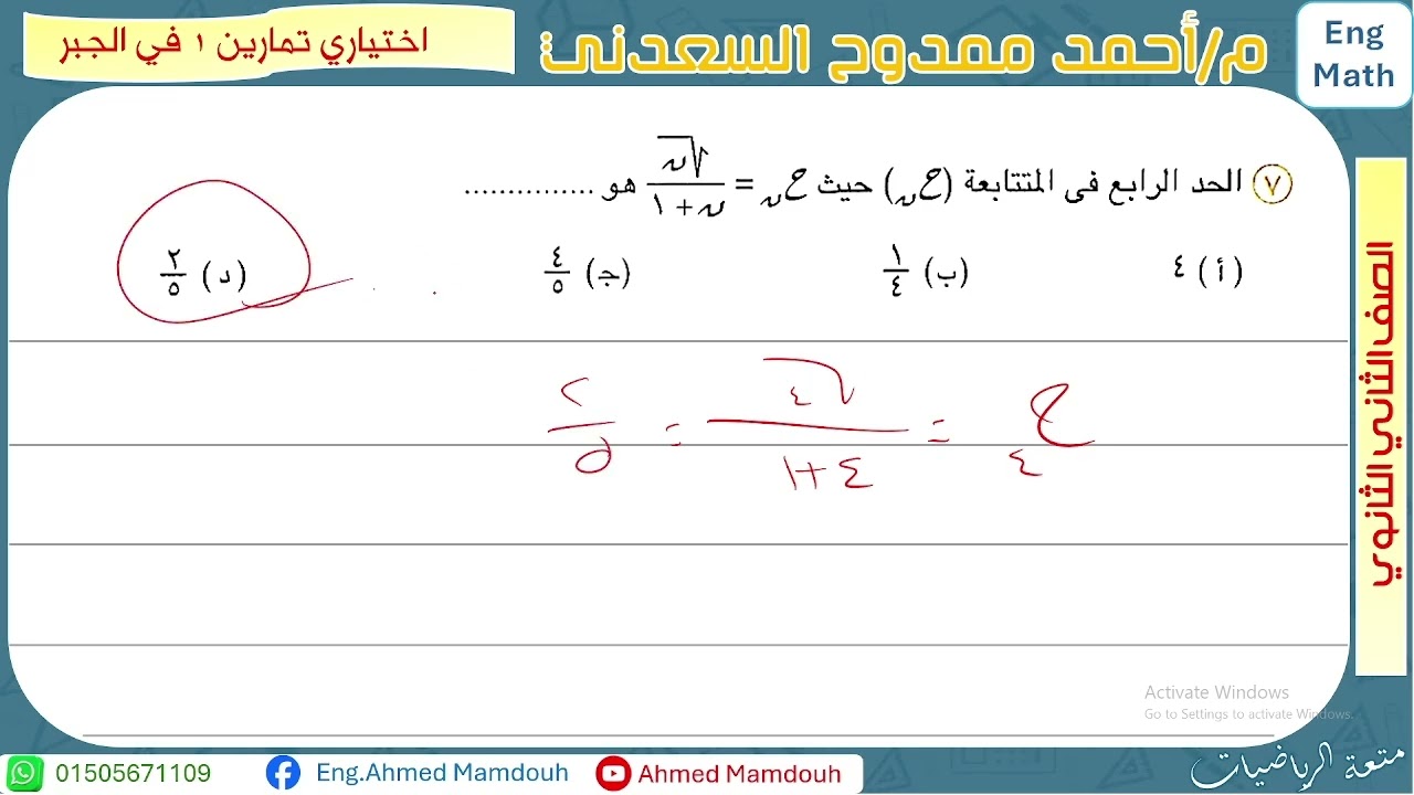 حل تمارين المعاصر الدرس الأول جبر _ تانية ثانوي ترم تاني 