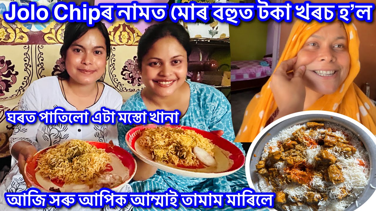 Jolo Chipৰ কাৰনে মোৰ আজি বহুত পইচা খৰচ হ’ল || Family || 144