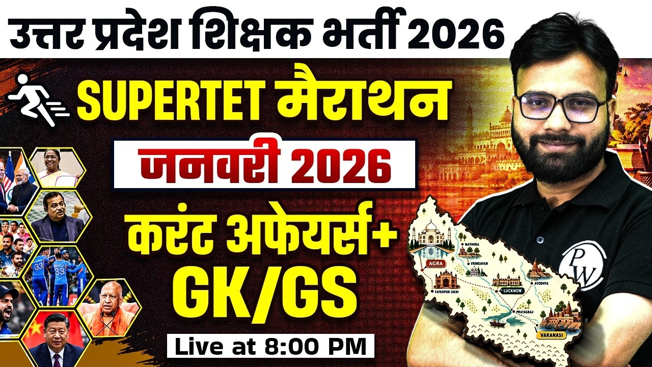 UP SUPERTET GK GS | January 2026 Current Affairs For UP TGT PGT | Current Affairs By Yogendra Sir