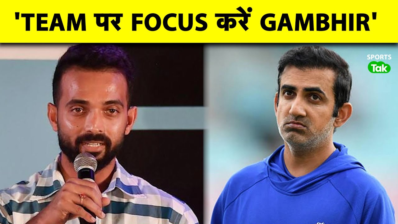 T20 WORLD CUP तक SOCIAL MEDIA से दूर रहें TEAM INDIA के HEAD COACH GAUTAM GAMBHIR: AJINKYA RAHANE