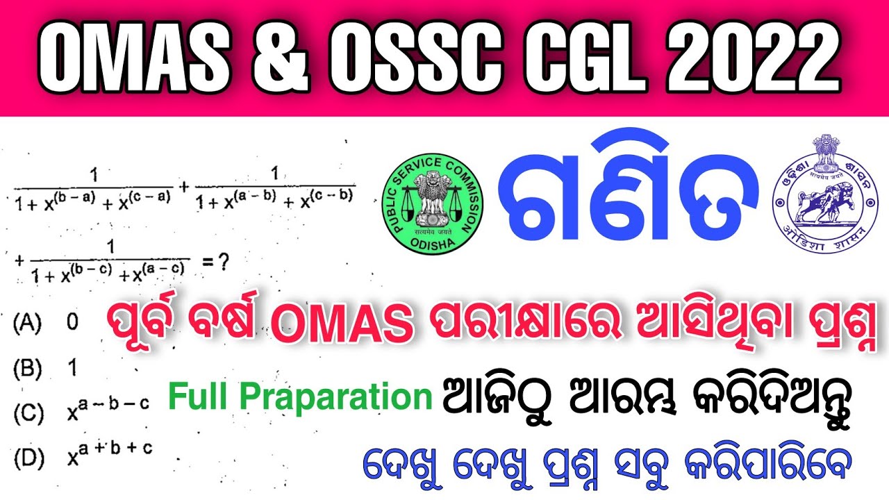 OSSC CGL & OMAS 2022 || OPSC OMAS Previous year Mathematics Question Paper Details Discussion #omas