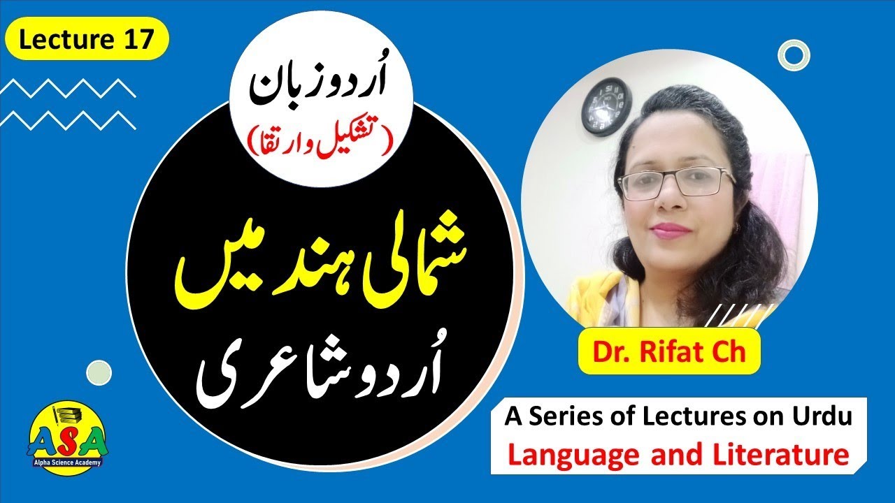 Shamali Hind mein Urdu Shayari • Urdu Zaban (Tashkeel o Irtqa) • Lecture 17 • Dr. Rifat Choudhry