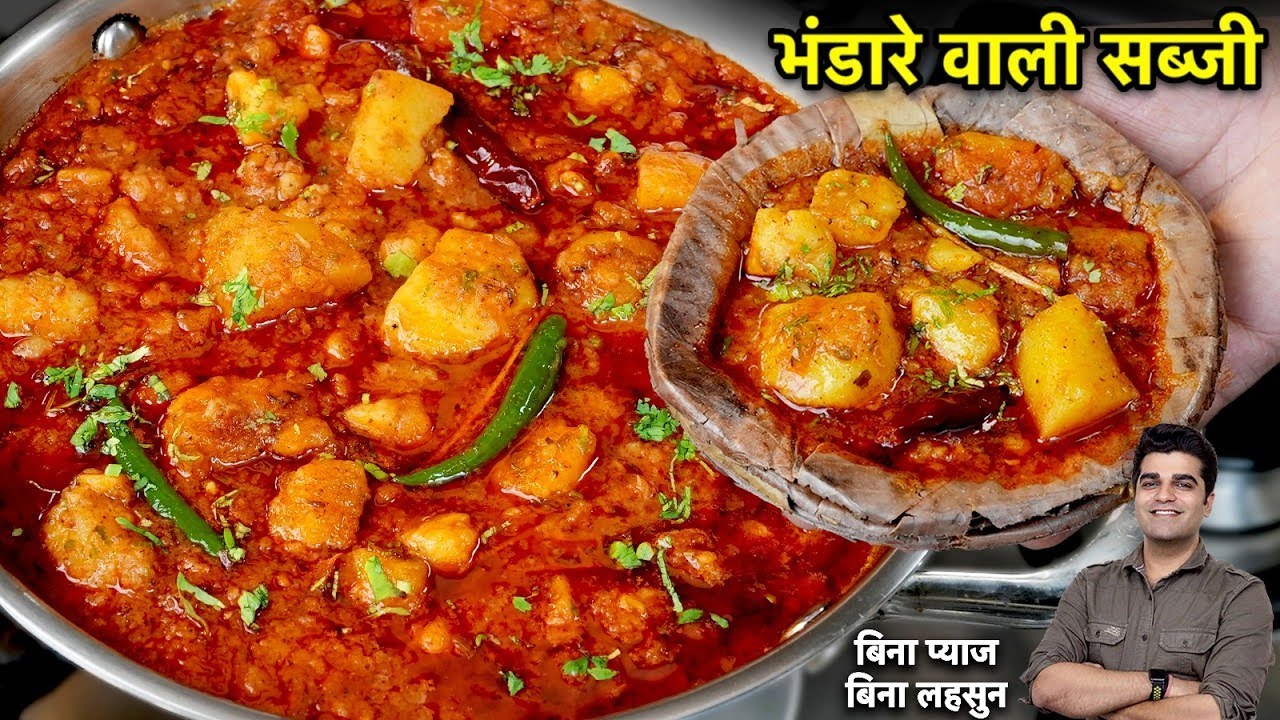 ऐसे बनाओ हलवाई जेसी भंडरेवाली आलू टमाटर की सब्जी बिना लहसुन प्यज़| Masaledar Poori Wale Aloo ki Sabji