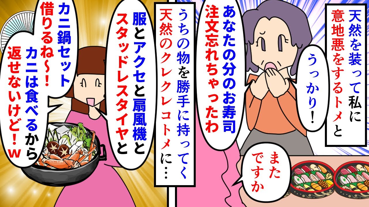 【漫画】トメ「うっかり注文忘れた」コトメ「うっかり返し忘れた」天然を装って私に意地悪をするトメと天然の迷惑クレクレコトメ→義実家での毎回の茶番にうんざりしたのでDQN返し（スカッと漫画）【マンガ動画】