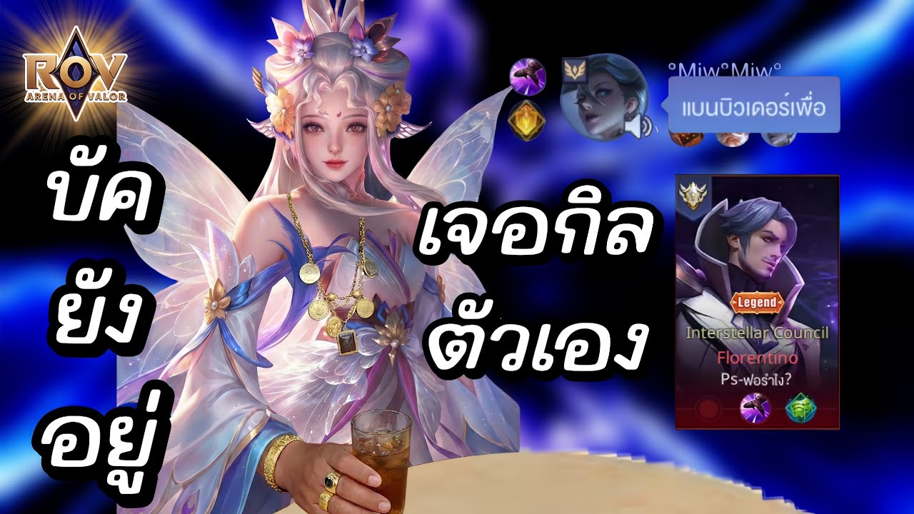 RoV เกมพังๆ ที่อะไรก็เกิดขึ้นได้