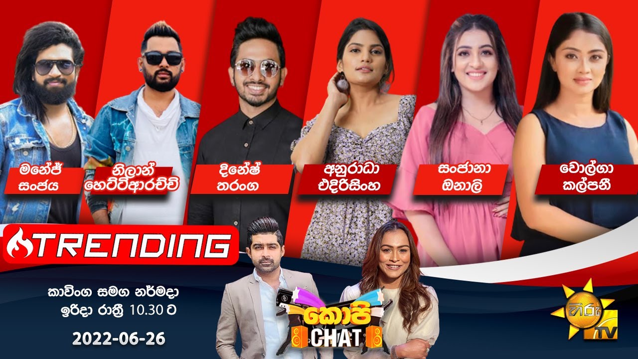 Hiru TV Copy Chat Live | EP 493 | 2022-06-26