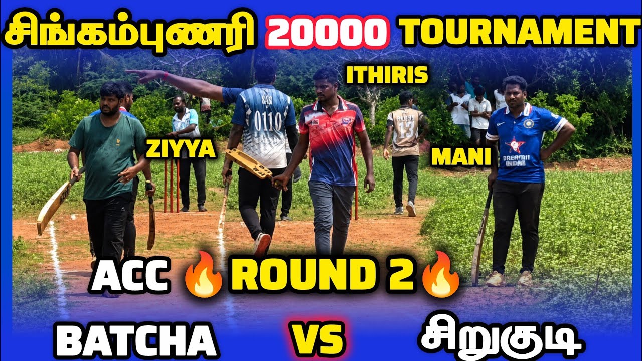 ACC Batcha VS Sirukudi | Round 2 | 20000 | Highlights #trending #cricket #viralvideo 