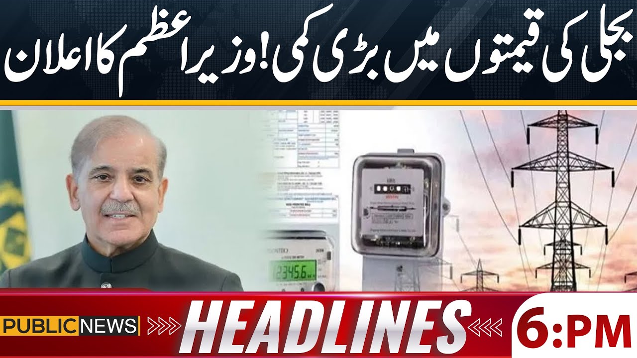 PM Shehbaz Sharif Announces Electricity Tariff Reduction | Public News Headlines 06 PM