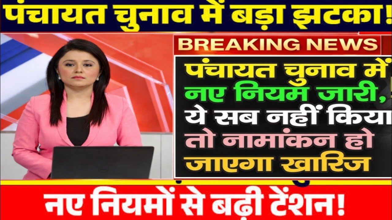UP ग्राम पंचायत चुनाव 2026 | ग्राम प्रधान बनने के नियम | उम्र, योग्यता, आरक्षण | आप किस जिले से?