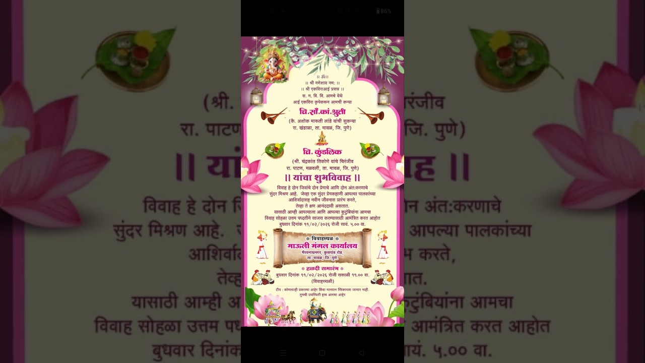 चि.सौ.का.श्रुती आणि चि.कुंडलिक यांचे शुभविवाह | भैरवनाथ नगर कुसगांव